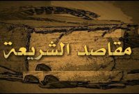 Maqashid Syariah: Pengertian, Macam-Macamnya, Kuliyah ‘Ammah, Khassah dan Juz’i